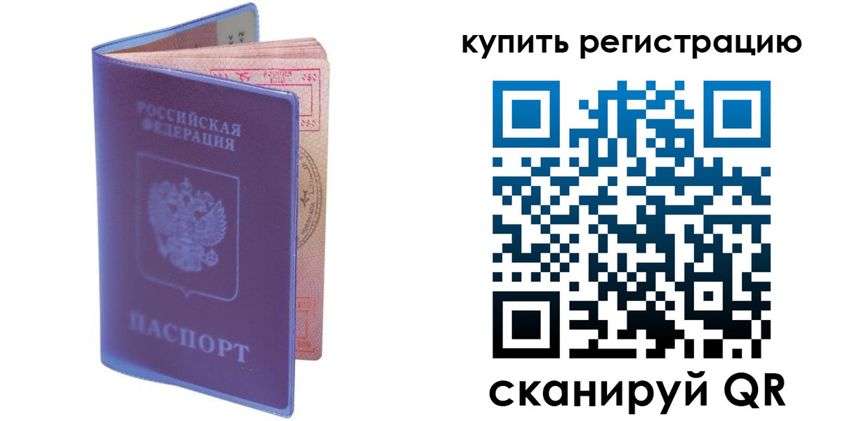 временная регистрация для школы в Вытегре